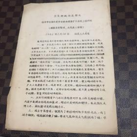 崔月犁 钱信忠 同志在中华全国中医学会常务理事扩大会议上的讲话