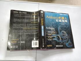 Arduino 機(jī)器人權(quán)威指南