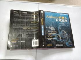 Arduino 机器人权威指南