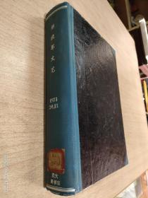 解放军文艺1973