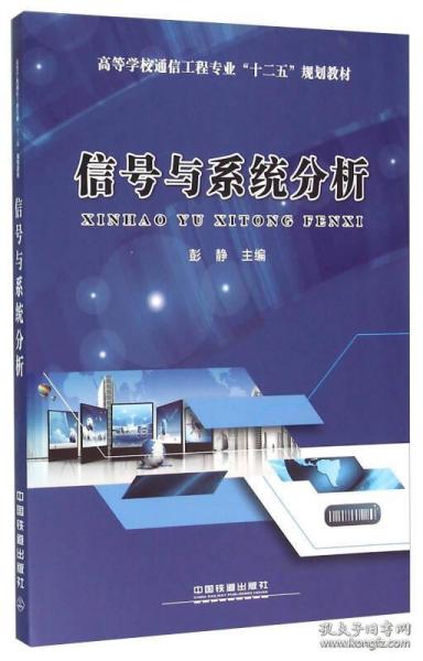 信号与系统分析