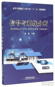 信号与系统分析