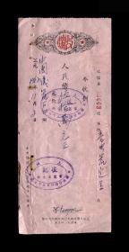 1952年：上海凌记电器工业社【电器定金】老票据（一张）贴老税票