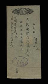 1952年：中国仪器厂【带税票票据】一张 收藏品