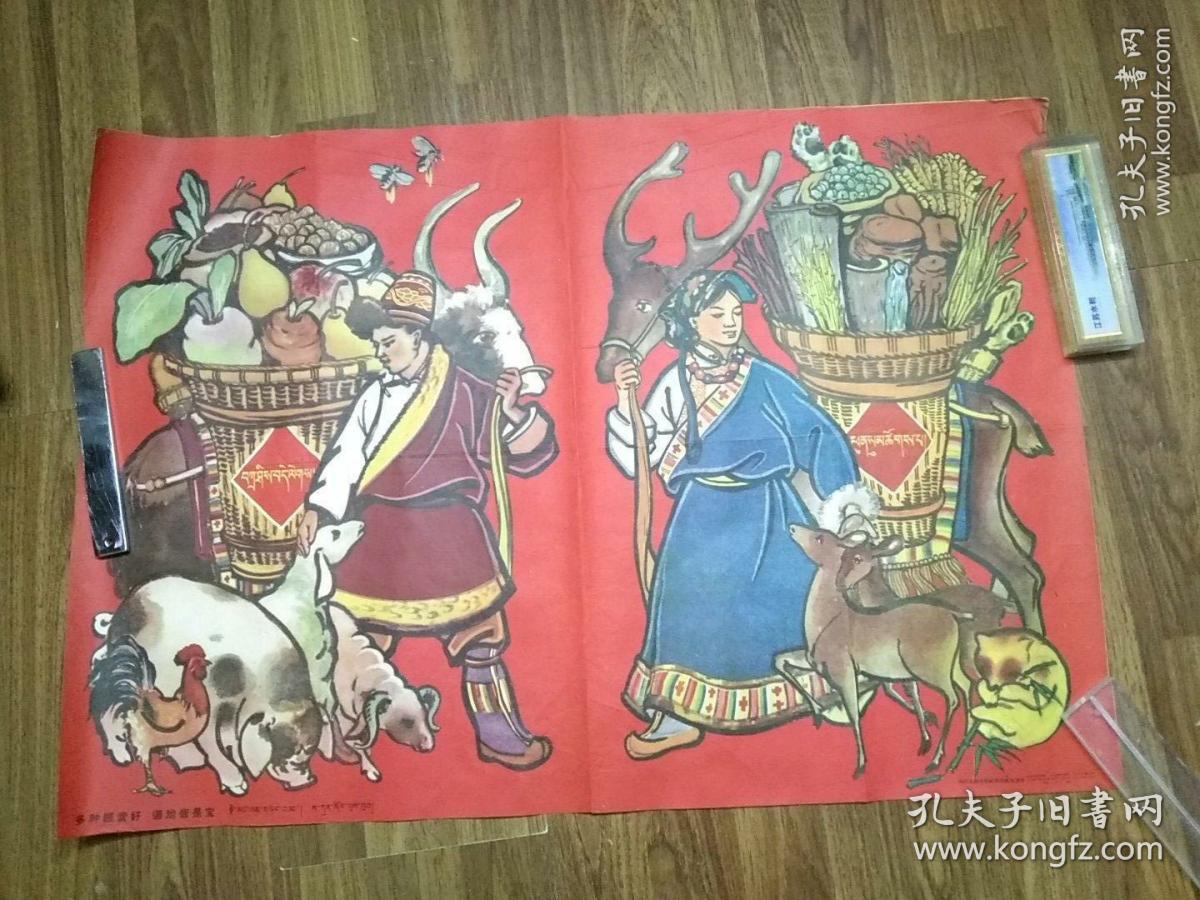 (宣传画.门画）1960年（年画）