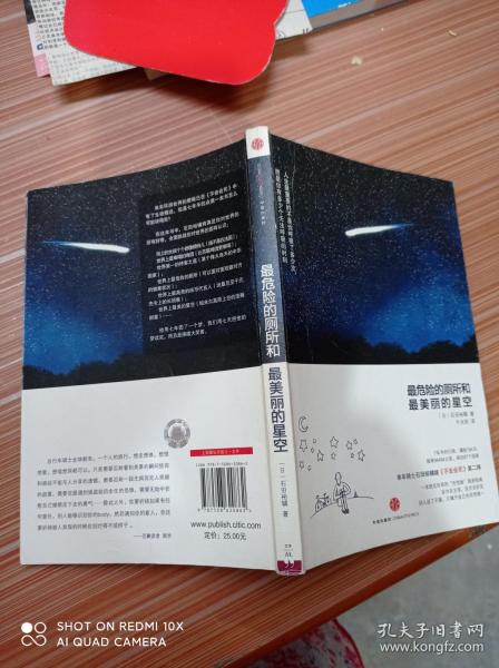 最危险的厕所和最美丽的星空