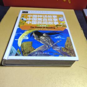 中国神话故事 中国寓言故事 中国民间故事（注音版） 精装