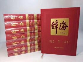 辞海（第七版彩图本）前100名下单赠24寸辞海瑞士军刀联名定制拉杆箱