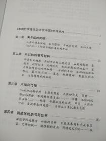 木简竹简述说的古代中国 书写材料的文化史（增补新版）