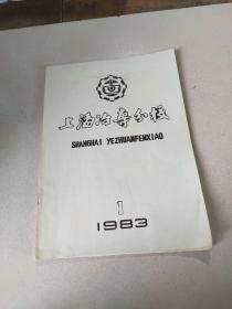 上海冶专分校 1983 1