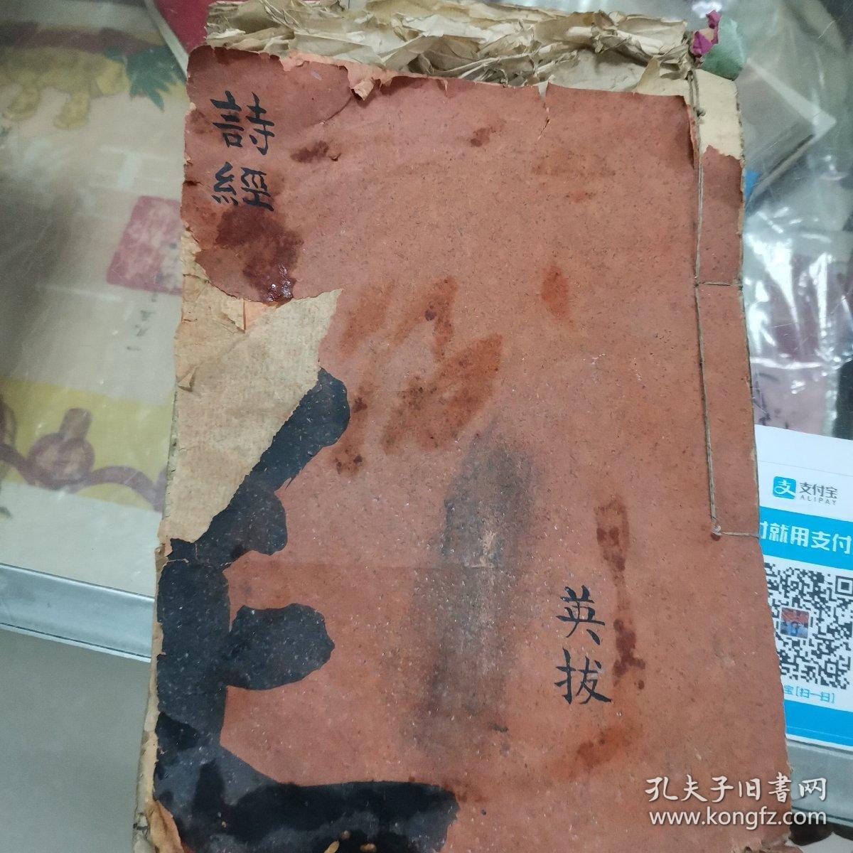 新订诗经附考备旨，乾隆年大字精印《新订诗经附考备旨》含《图说多页木刻插图漂亮
