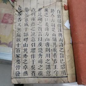新订诗经附考备旨，乾隆年大字精印《新订诗经附考备旨》含《图说多页木刻插图漂亮