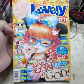 科幻画报LOVELY  101