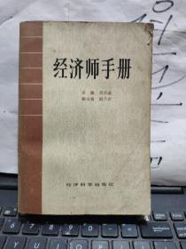 经济师手册（厨房1-6）