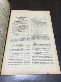 中国兽医杂志 第1卷 1963年9月号 第3期