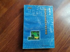 蓝皮书2000  江苏经济社会形势分析与预测