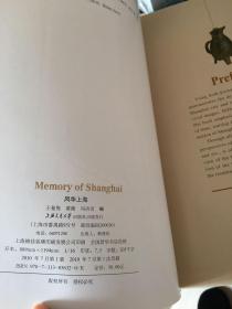 风华上海：memory of shanghai