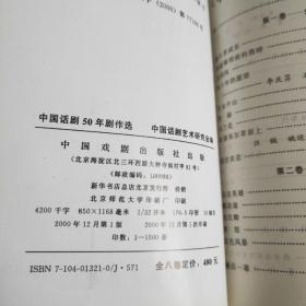 中国话剧50年剧作选1-8精装