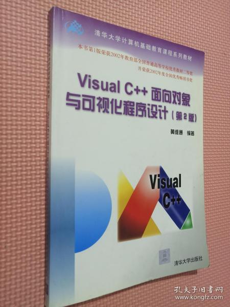 Visual C++面向对象与可视化程序设计（第2版）