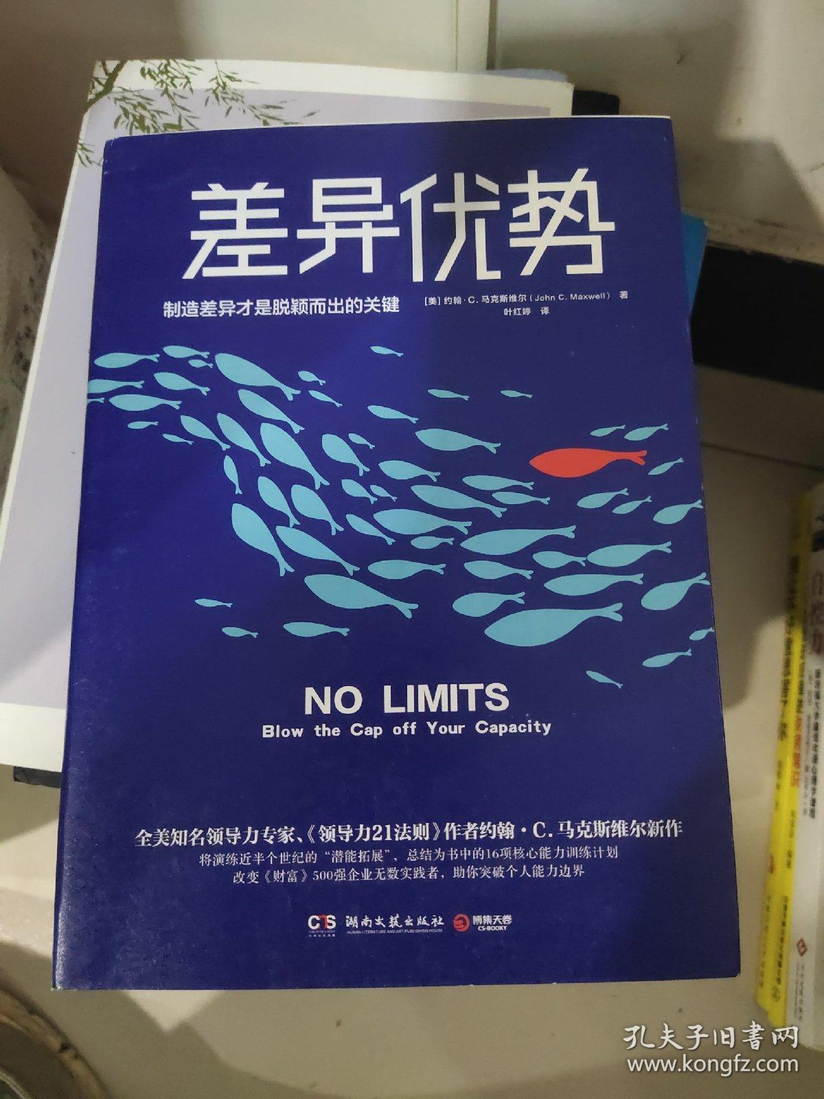 差异优势：制造差异才是脱颖而出的关键