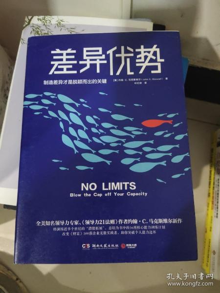 差异优势：制造差异才是脱颖而出的关键