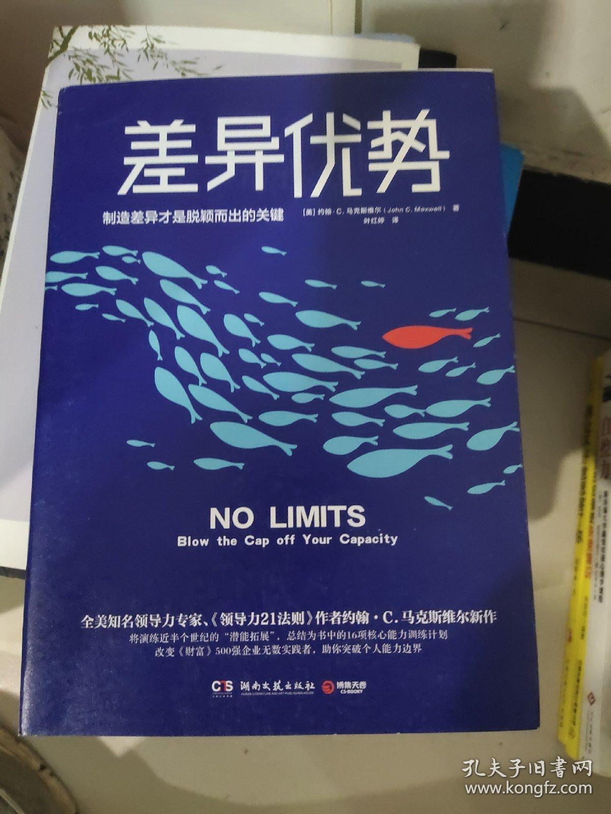 差异优势：制造差异才是脱颖而出的关键