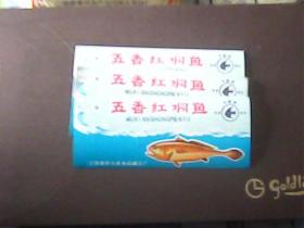罐头食品标《飞鱼牌：五香红焖鱼》