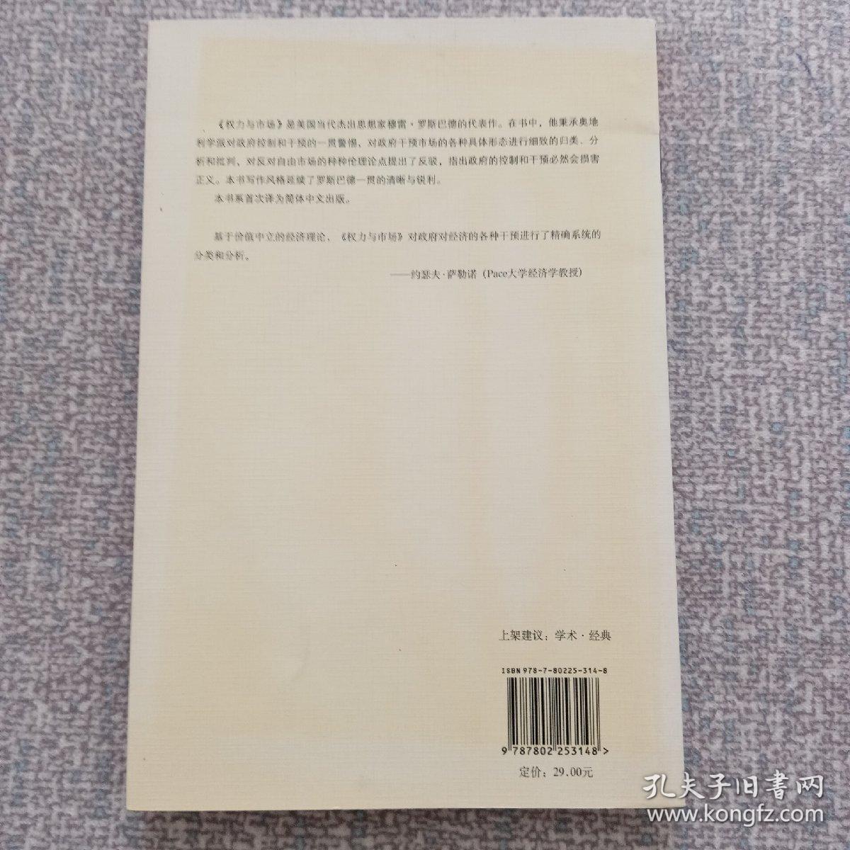 权力与市场