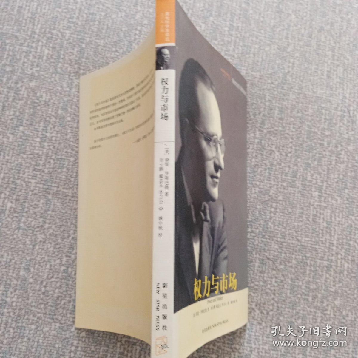 权力与市场
