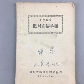 1960年报刊宣传手册