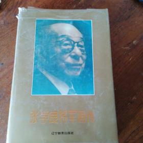 张学良将军画传