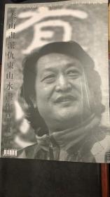 仇东- 泰山画派仇东山水画作品寅析    -泰山书派-泰山画派