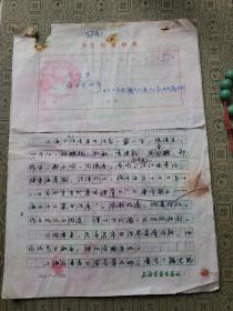 2：上海市书法家协会主席团委员、《书法研究》原主编沈培方。16开手稿5页（带签发的书法报发稿单 1页）