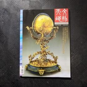 文物天地月刊2008  8