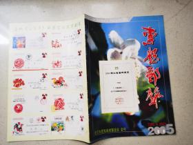 专题邮声 创刊号2005年第一期