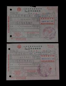 1957年：上海市房地产管理局【房屋租金缴款单据】两张 收藏品