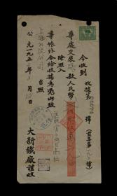 1952年：上海水泥公司【收款老票据】一张（带税票）收藏品