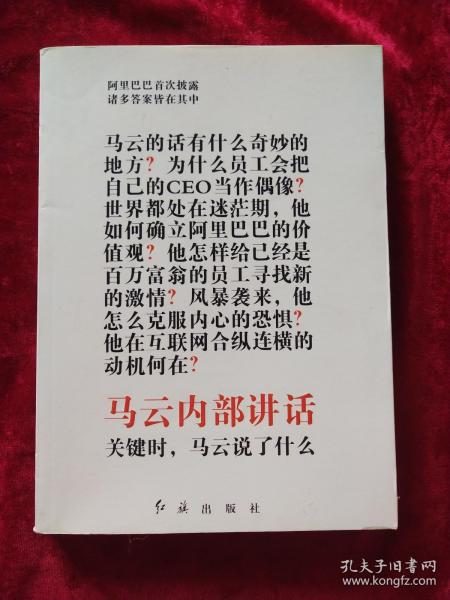 马云内部讲话：关键时，马云说了什么