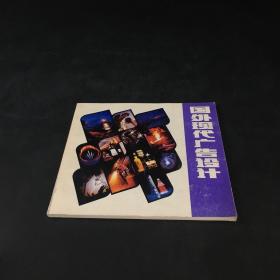 国外现代广告设计（扉页有印章）