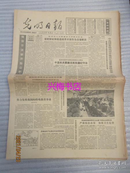 光明日报：1988年6月29日（1-4版）——没有自主权，学校很难办出水平和特色、一个历史学家的地位：纪念陈寅恪先生学术讨论会致词