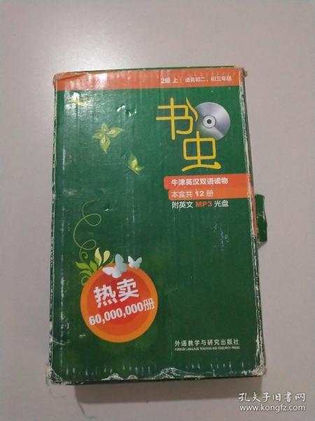 书虫.牛津英汉双语读物：2级上