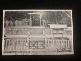 民国战前日本明信片（可爱山陵）