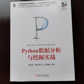 Python数据分析与挖掘实战