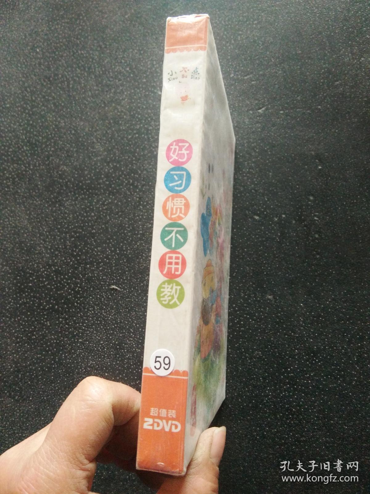 （小不点）好习惯不用教 DVD