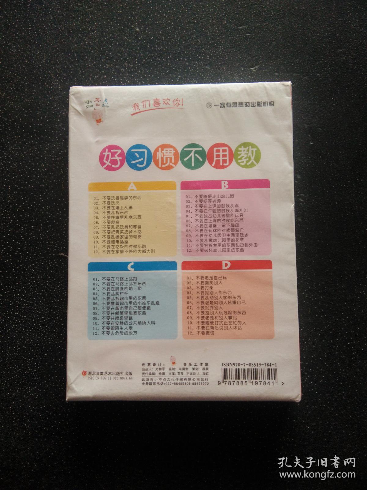 （小不点）好习惯不用教 DVD