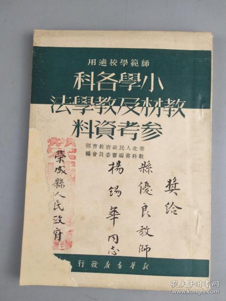 小学各科教材及教学法参考资料，有县长刘昌恒的亲笔题字