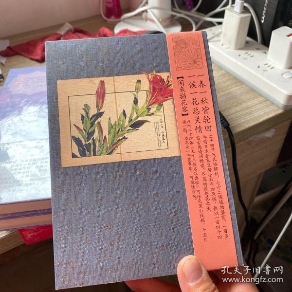 花开未觉岁月深：二十四节气七十二候花信风