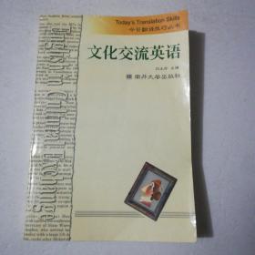 文化交流英語