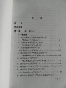 日语语法疑难辨析