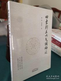 四象脾土六气调神论（基于《黄帝内经》及后世医家的学术思想，对脾胃治未病实践具有积极的指导意义）